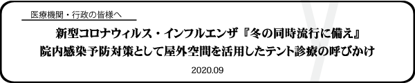 テント検査への提案